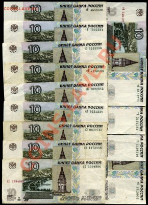 10 рублей 2004 г.м. подборка по сериям до 21.10 22:00 мск. - img490x