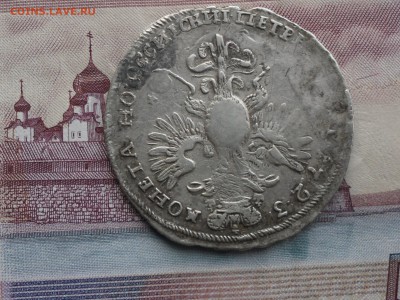 полтина 1723г брак - SDC10305.JPG