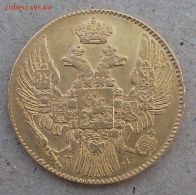 5 руб. 1835г. СПБ ПД на опознание и оценку - DSCF5477.JPG