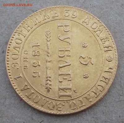 5 руб. 1835г. СПБ ПД на опознание и оценку - DSCF5475.JPG