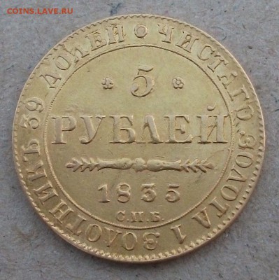 5 руб. 1835г. СПБ ПД на опознание и оценку - DSCF5474.JPG