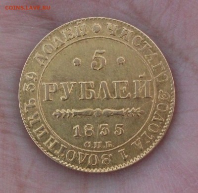 5 руб. 1835г. СПБ ПД на опознание и оценку - DSCF5493.JPG