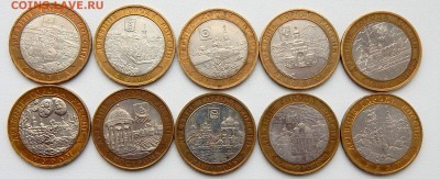 10 РУБЛЕЙ БИМ. ДРЕВНИЕ ГОРОДА разных-10 шт. до 5.03.16 - DSCN3251.JPG