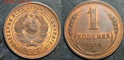 1 копейка 1924 UNC - 24 1