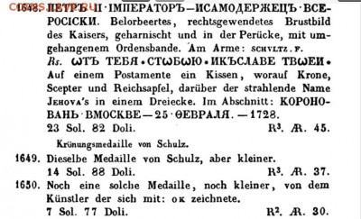Медаль на коронацию Петра II 1728 г. 42 мм. - 1728