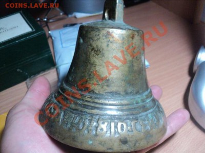 Колокольчик 1810г - DSC01161.JPG