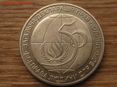 Украина 2 гривны 1998 Права человека до 04.03.16 в 21.00 М - IMG_8328.JPG