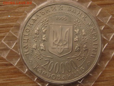 Украина 200000 крб. 1995 Хмельницкий до 04.03.16 в 21.00 М - IMG_8331.JPG