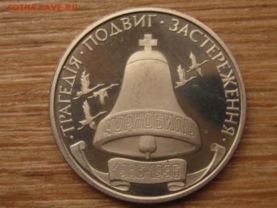 Украина 200000 крб. 1996 Чернобыль до 04.03.16 в 21.00 М - IMG_8332.JPG