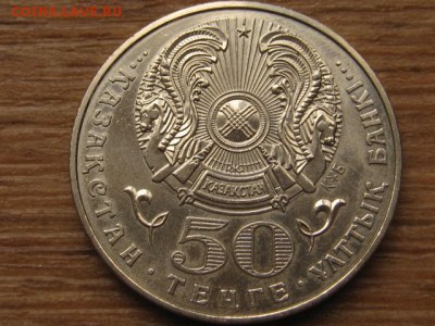 Казахстан 50 тенге 2005 конституция до 04.03.16 в 21.00 М - IMG_8336.JPG