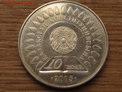 Казахстан 50 тенге 2005 конституция до 04.03.16 в 21.00 М - IMG_8335.JPG