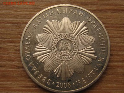 Казахстан 50 тенге 2006 звезда до 04.03.16 в 21.00 М - IMG_8341.JPG