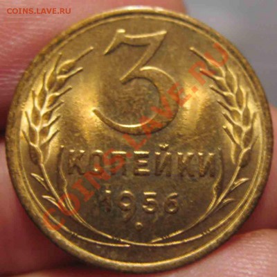 3 Копейки 1956 года-Зеркальная-31-До 20.10.2010-21.00-мск - 31-2