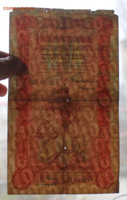 10 рублей 1898 год. - IMG_6151.JPG