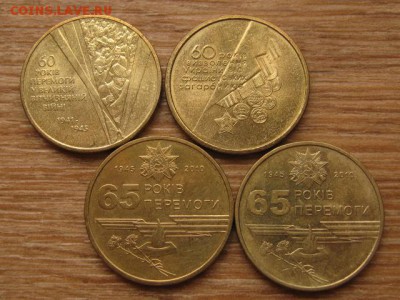 Украина 4 по 1 гривне 2004,05,10 Победа до 04.03.16 в 21.00М - IMG_8354.JPG