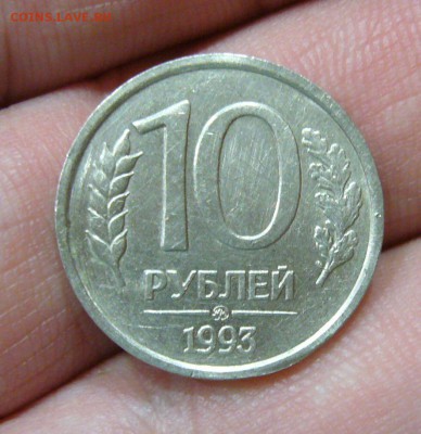 10 рублей 1993 немагнитная ммд Оценка - 1