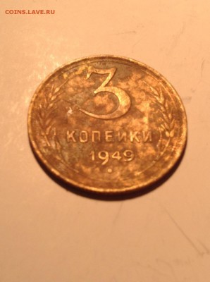 3 копейки 1949 г - image-3ff35a4b249e243ccd6c8e43190d76ebbb44f743860f7fe69bf8b55c80b482cb-V