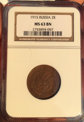 2 копейки 1915 г. MS 63 в слабе. до 04,03,16 - image-29-01-16-23-47-3