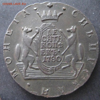 Сибирские10 коп.1774,1778,1780-оценка и определение интереса - IMG_8216.JPG