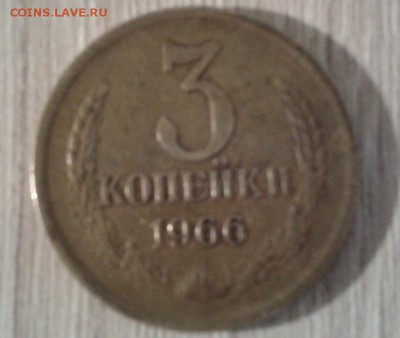 3 копейки 1966 - PhotoLab