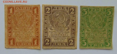 РСФСР расчетные знаки 1,2,3 рубля.До 4.03 в 22.00 мск - 48