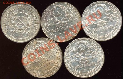 5 Полтинников 1922-24-25-26гг-XF+92 - 92-1