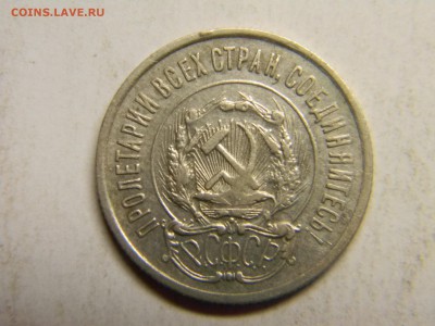 20 коп 1923 до 4.03 в 22.30 - Изображение 151