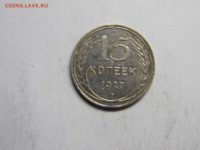15 коп 1927 до 4.03 в 22.30 - Изображение 145