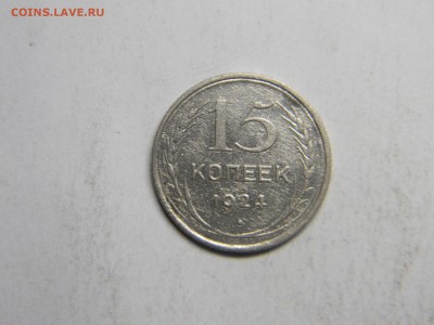 15 коп 1924 до 4.03 в 22.30 - Изображение 145