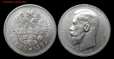 РУБЛЬ 1896 г UNC - wP1FWbgO_Ik