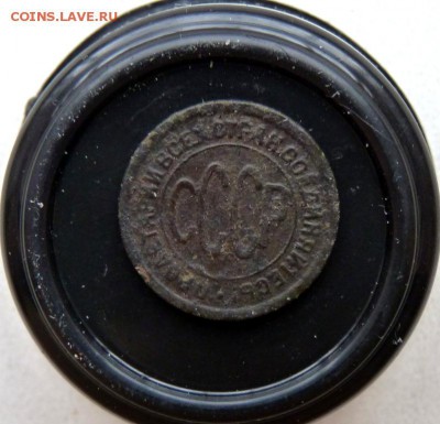 пол копейки 1925  до 4.03 - P1130364.JPG