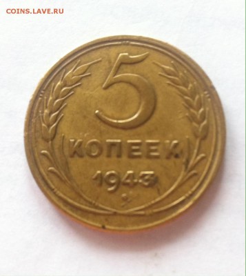 5 копеек 1943г. до 09.03.16г. - 543-2.JPG
