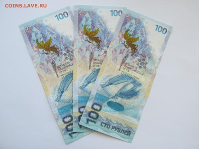 100 рублей Сочи (Спец гашение эстафета Огня Хабаровск) ФИКС - IMG_0237.JPG