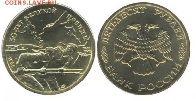 Монеты с Корабликами - 50рублей1995