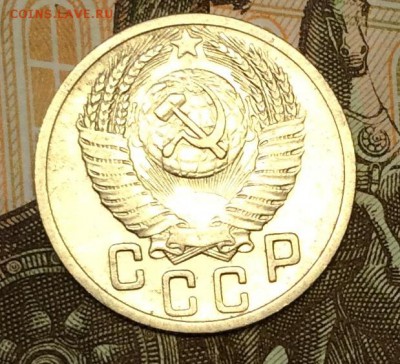 15 копеек 1952 до 07.03.16 - IMG_0473.JPG