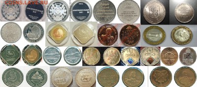 Куплю юбилейные,памятные медали и жетоны СПМД,ММД,ЛМД,Гознак - Подборка 2