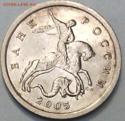 5 коп. 2005 СП. шт. 2.1Б (или В)? Помогите определить. - IMG_20160302_133730
