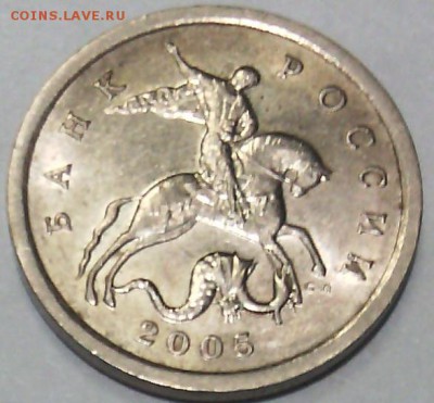 5 коп. 2005 СП. шт. 2.1Б (или В)? Помогите определить. - IMG_20160302_134129
