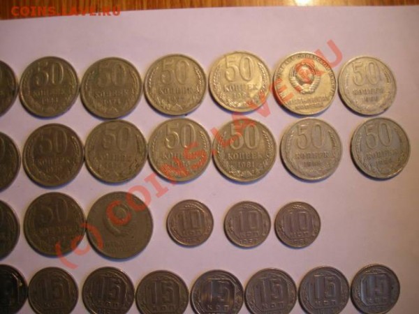 Советские 10, 15,50 много копеек,   до 16.02 21.00 по Москве - DSCN1322.JPG
