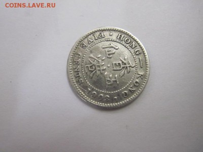 5 центов Гонгконг 1903 сер. до 05.03.16 - IMG_1345.JPG