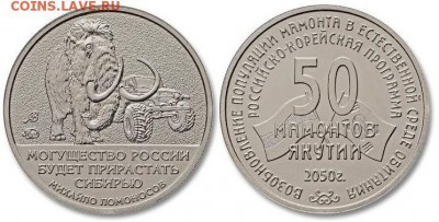 50 мамонтов Якутии ММД нейзильбер до 08.03.2016 22.00 МСК - 2343746024