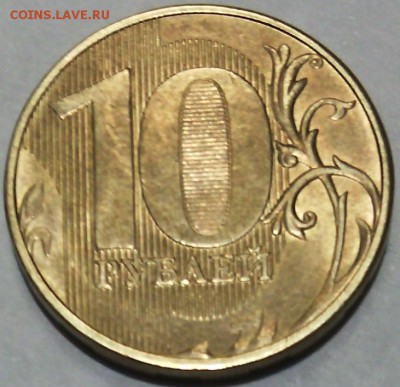 10 руб. 2012 ММД.XF-UNC.Брак на аверсе-непрочекан года вып. - IMG_20160223_111657
