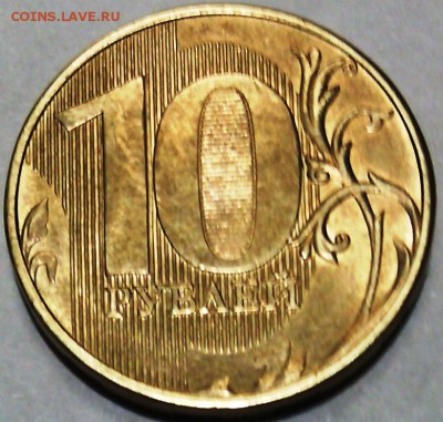 10 руб. 2012 ММД.XF-UNC.Брак на аверсе-непрочекан года вып. - IMG_20160223_111645