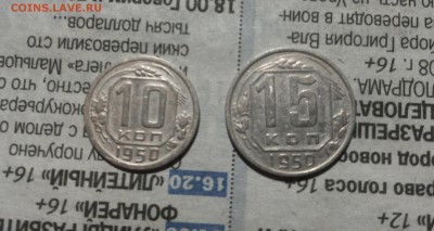 10 и 15 коп 1950  до 10 марта - 10,15 коп 1950 1