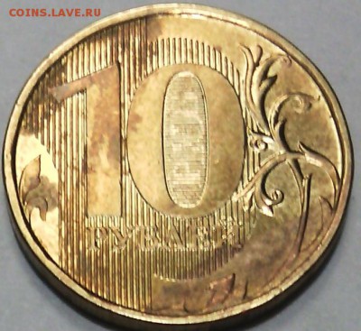 10 руб. 2011ММД. Брак плакировки на аверсе и реверсе (частич - IMG_20160225_104009