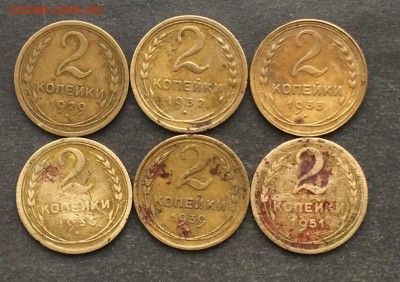 2 копейки 1929,32,33,35,39,51 до 07.03.16 - IMG_0475.JPG