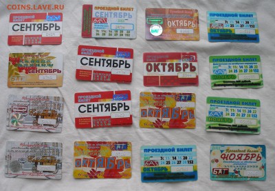 Кто-нибудь увлекается темой билетиков? - P3030009.JPG