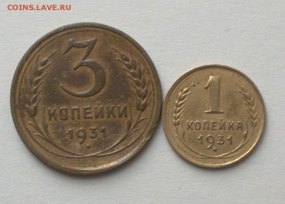 1 копейка,3 копейки 1931 года - IMG_8986.CR2