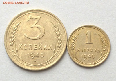 1 копейка,3 копейки 1940 года - IMG_8981.CR2