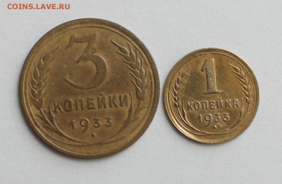1 копейка, 3 копейки 1933 года - IMG_8991.JPG